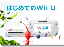 ͂߂ĂWii U