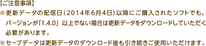 yӎzXVf[^̔zMi2014N64jȍ~ɂwꂽ\tgłAo[Wu1.4.0vȏłȂꍇ͍XVf[^_E[hĂKv܂BZ[uf[^͍XVf[^̃_E[hgp܂B