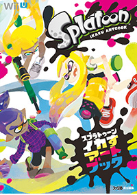 スプラトゥーン コウリャク＆イカ研究白書