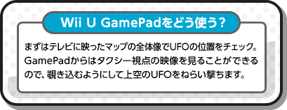 Wii U GamePadǂgH ܂̓erɉf}bv̑S̑UFÖʒu`FbNBGamePad̓^NV[_̉f邱Ƃł̂ŁA`ނ悤ɂďUFO˂炢܂B