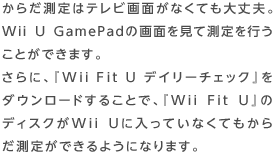 炾̓erʂȂĂvBWii U GamePad̉ʂđsƂł܂BɁAwWii Fit U fC[`FbNx_E[h邱ƂŁAwWii Fit Ux̃fBXNWii UɓĂȂĂ炾肪ł悤ɂȂ܂B