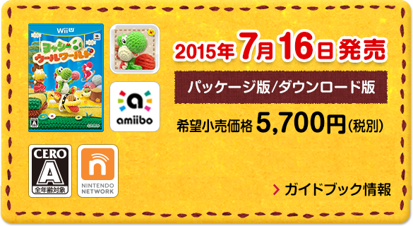 2015年7月16日発売　パッケージ版/ダウンロード版　希望小売価格 5,700円（税別）