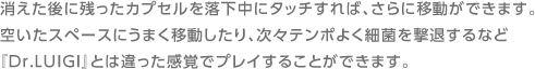 ɎcJvZ𗎉Ƀ^b`΁AɈړł܂B󂢂Xy[Xɂ܂ړAXe|悭׋ۂނȂǁwDr.LUIGIxƂ͈oŃvC邱Ƃł܂B