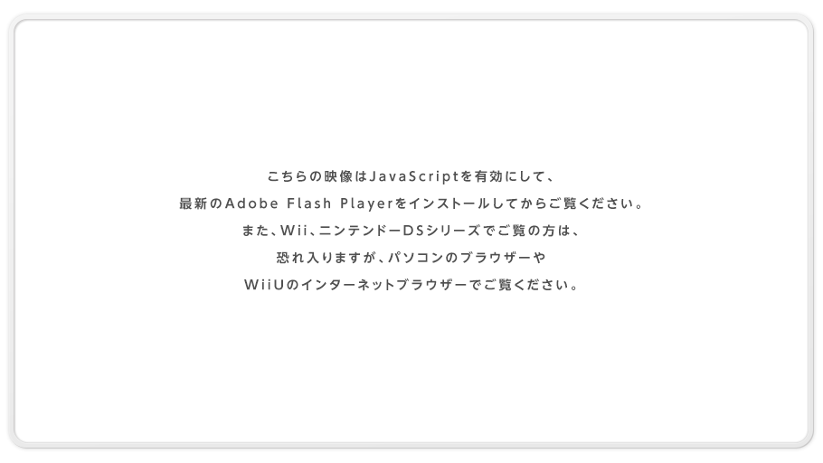 ̉fJavaScriptLɂāAŐVAdobe Flash PlayerCXg[Ă炲B܂AWiiAjeh[DSV[Ył́̕A܂Ap\R̃uEU[Wii ŨC^[lbguEU[łB